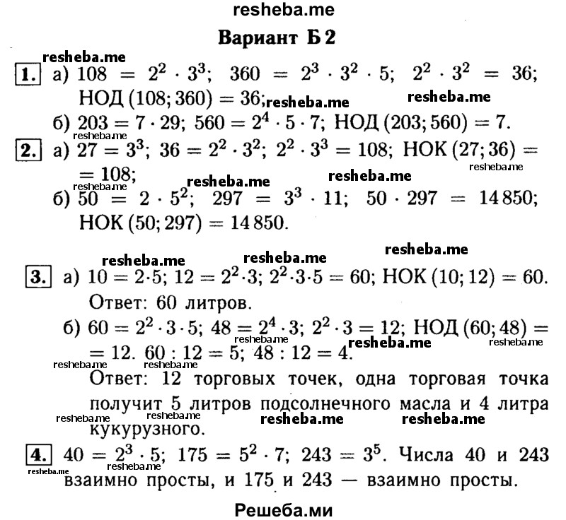     ГДЗ (Решебник №1) по
    математике    6 класс
            (Самостоятельные и контрольные работы)            А.П. Ершова
     /        самостоятельная работа / С-4 / Б2
    (продолжение 2)
    