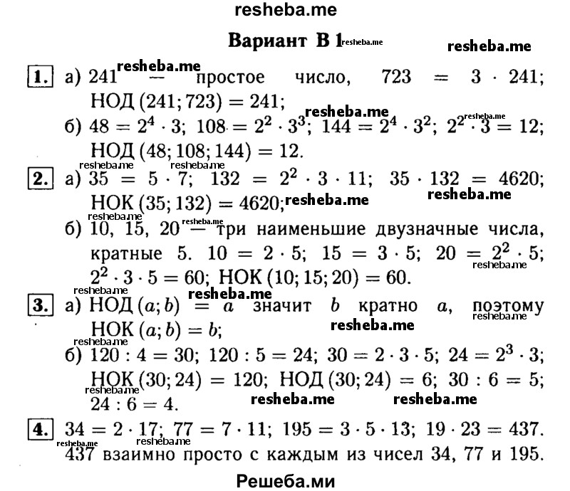     ГДЗ (Решебник №1) по
    математике    6 класс
            (Самостоятельные и контрольные работы)            А.П. Ершова
     /        самостоятельная работа / С-4 / В1
    (продолжение 2)
    