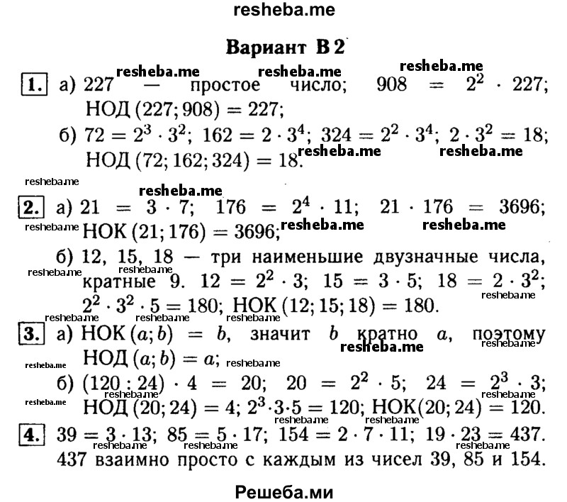     ГДЗ (Решебник №1) по
    математике    6 класс
            (Самостоятельные и контрольные работы)            А.П. Ершова
     /        самостоятельная работа / С-4 / В2
    (продолжение 2)
    