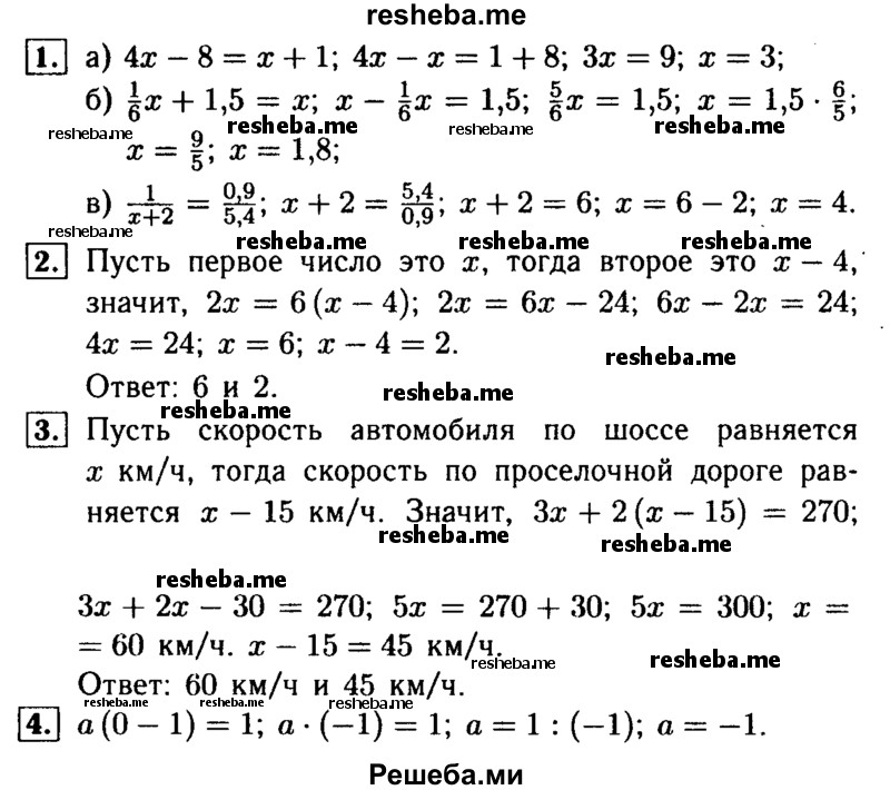     ГДЗ (Решебник №1) по
    математике    6 класс
            (Самостоятельные и контрольные работы)            А.П. Ершова
     /        самостоятельная работа / С-31 / А1
    (продолжение 2)
    