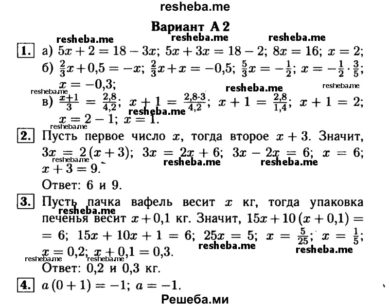     ГДЗ (Решебник №1) по
    математике    6 класс
            (Самостоятельные и контрольные работы)            А.П. Ершова
     /        самостоятельная работа / С-31 / А2
    (продолжение 2)
    