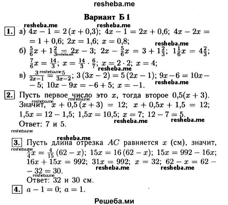    ГДЗ (Решебник №1) по
    математике    6 класс
            (Самостоятельные и контрольные работы)            А.П. Ершова
     /        самостоятельная работа / С-31 / Б1
    (продолжение 2)
    