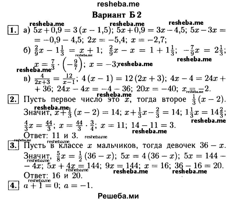     ГДЗ (Решебник №1) по
    математике    6 класс
            (Самостоятельные и контрольные работы)            А.П. Ершова
     /        самостоятельная работа / С-31 / Б2
    (продолжение 2)
    