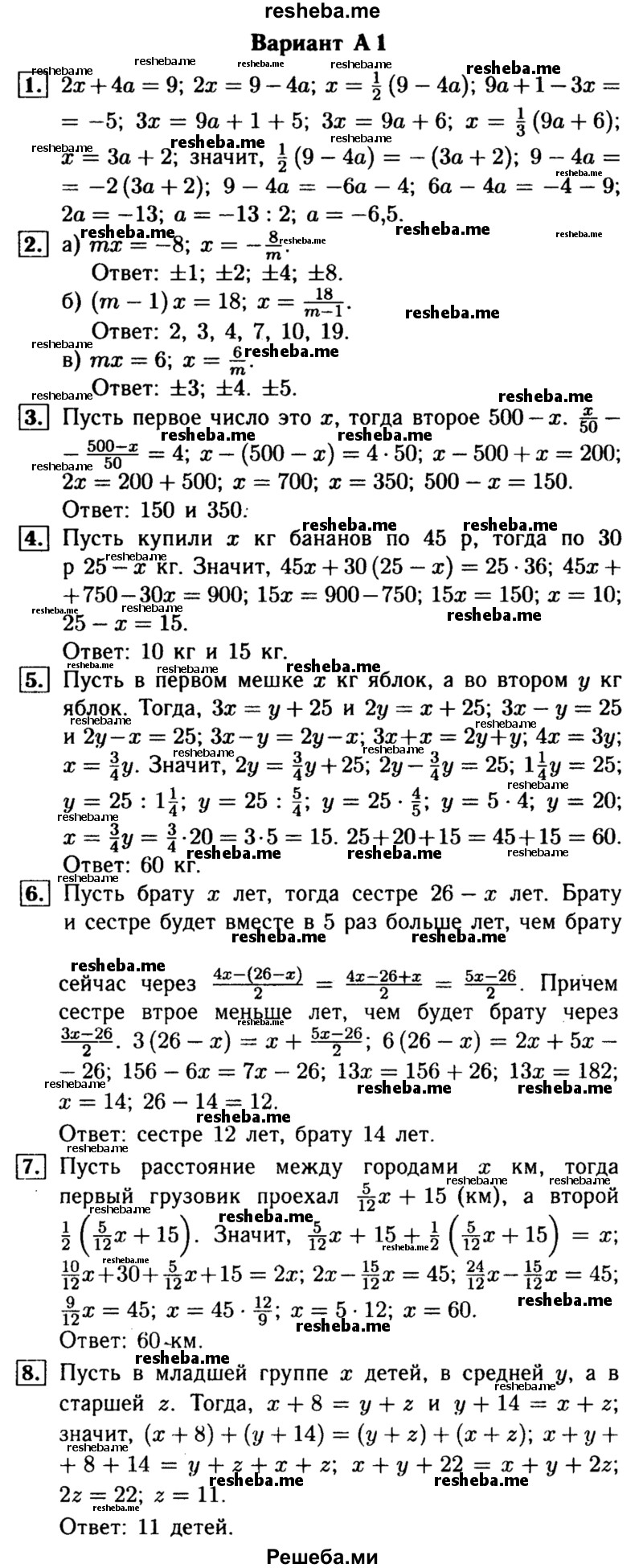     ГДЗ (Решебник №1) по
    математике    6 класс
            (Самостоятельные и контрольные работы)            А.П. Ершова
     /        самостоятельная работа / С-32 / вариант 1
    (продолжение 2)
    