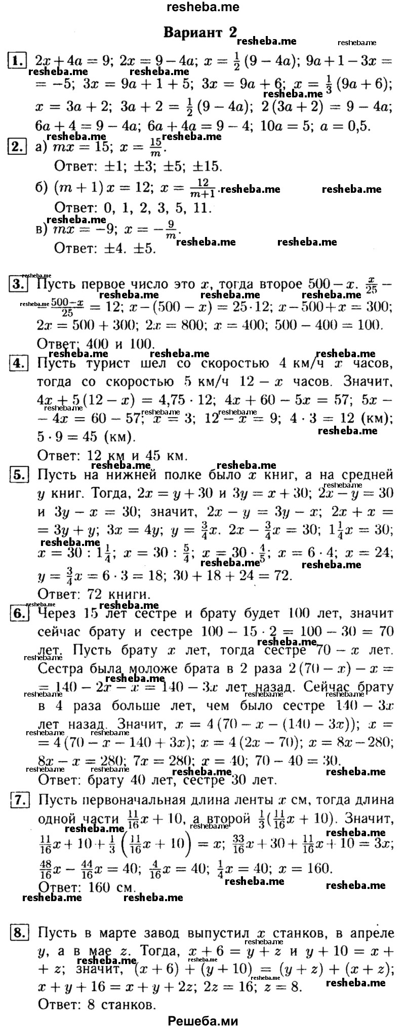     ГДЗ (Решебник №1) по
    математике    6 класс
            (Самостоятельные и контрольные работы)            А.П. Ершова
     /        самостоятельная работа / С-32 / вариант 2
    (продолжение 2)
    