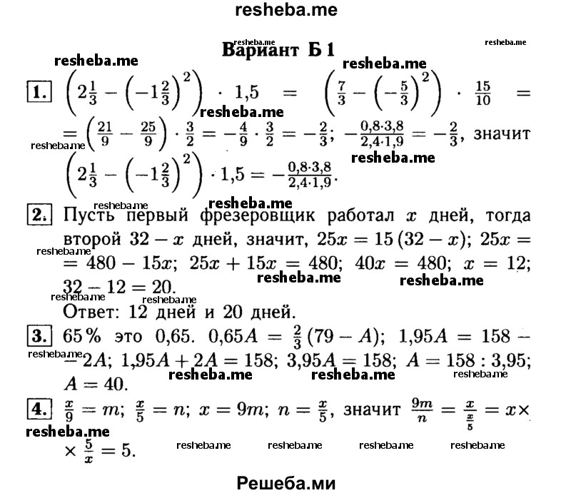     ГДЗ (Решебник №1) по
    математике    6 класс
            (Самостоятельные и контрольные работы)            А.П. Ершова
     /        самостоятельная работа / С-35 / Б1
    (продолжение 2)
    