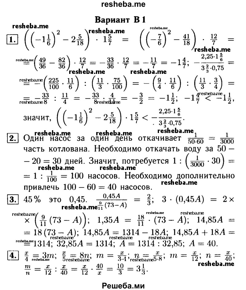     ГДЗ (Решебник №1) по
    математике    6 класс
            (Самостоятельные и контрольные работы)            А.П. Ершова
     /        самостоятельная работа / С-35 / В1
    (продолжение 2)
    