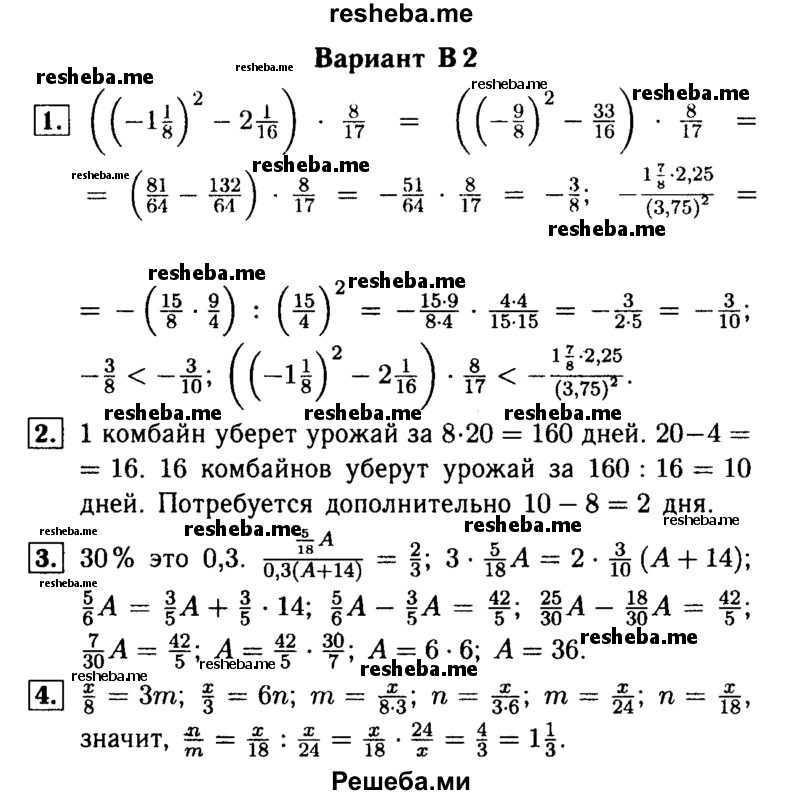    ГДЗ (Решебник №1) по
    математике    6 класс
            (Самостоятельные и контрольные работы)            А.П. Ершова
     /        самостоятельная работа / С-35 / В2
    (продолжение 2)
    
