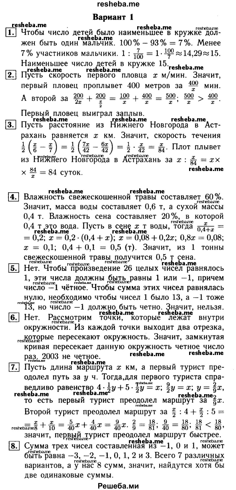     ГДЗ (Решебник №1) по
    математике    6 класс
            (Самостоятельные и контрольные работы)            А.П. Ершова
     /        самостоятельная работа / С-36 / вариант 1
    (продолжение 2)
    