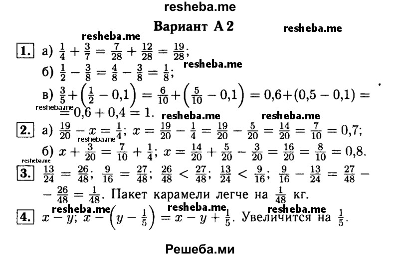     ГДЗ (Решебник №1) по
    математике    6 класс
            (Самостоятельные и контрольные работы)            А.П. Ершова
     /        самостоятельная работа / С-8 / А2
    (продолжение 2)
    