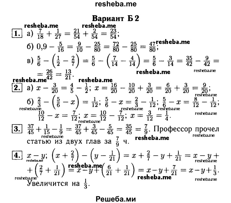     ГДЗ (Решебник №1) по
    математике    6 класс
            (Самостоятельные и контрольные работы)            А.П. Ершова
     /        самостоятельная работа / С-8 / Б2
    (продолжение 2)
    