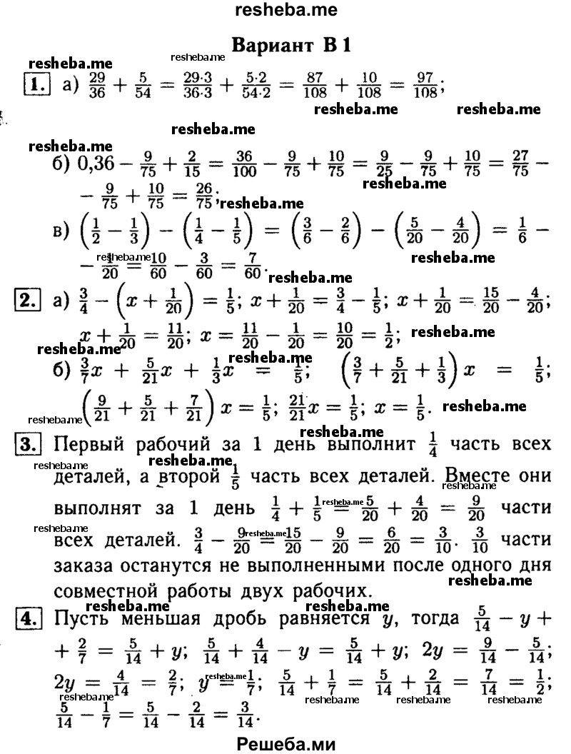     ГДЗ (Решебник №1) по
    математике    6 класс
            (Самостоятельные и контрольные работы)            А.П. Ершова
     /        самостоятельная работа / С-8 / В1
    (продолжение 2)
    