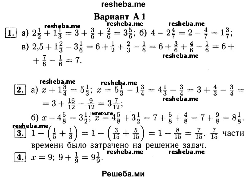     ГДЗ (Решебник №1) по
    математике    6 класс
            (Самостоятельные и контрольные работы)            А.П. Ершова
     /        самостоятельная работа / С-9 / А1
    (продолжение 2)
    