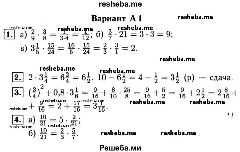     ГДЗ (Решебник №1) по
    математике    6 класс
            (Самостоятельные и контрольные работы)            А.П. Ершова
     /        самостоятельная работа / С-10 / А1
    (продолжение 2)
    