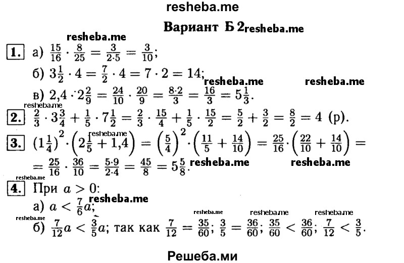     ГДЗ (Решебник №1) по
    математике    6 класс
            (Самостоятельные и контрольные работы)            А.П. Ершова
     /        самостоятельная работа / С-10 / Б2
    (продолжение 2)
    