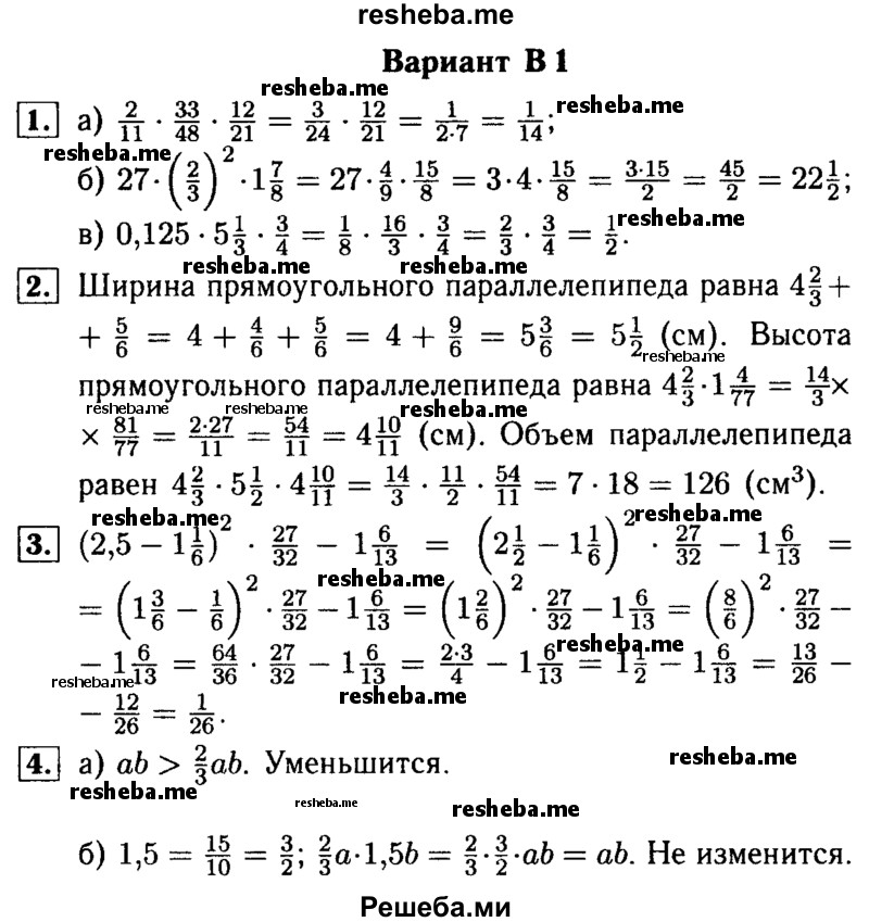     ГДЗ (Решебник №1) по
    математике    6 класс
            (Самостоятельные и контрольные работы)            А.П. Ершова
     /        самостоятельная работа / С-10 / В1
    (продолжение 2)
    