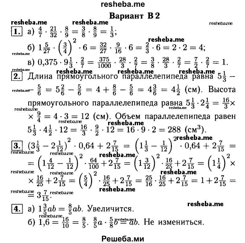     ГДЗ (Решебник №1) по
    математике    6 класс
            (Самостоятельные и контрольные работы)            А.П. Ершова
     /        самостоятельная работа / С-10 / В2
    (продолжение 2)
    