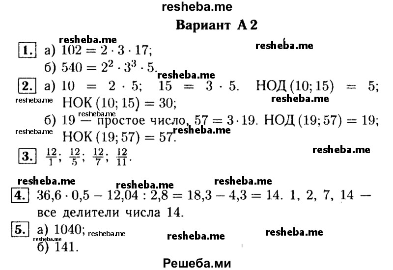     ГДЗ (Решебник №1) по
    математике    6 класс
            (Самостоятельные и контрольные работы)            А.П. Ершова
     /        контрольная работа / К-1 / Вариант 2
    (продолжение 2)
    