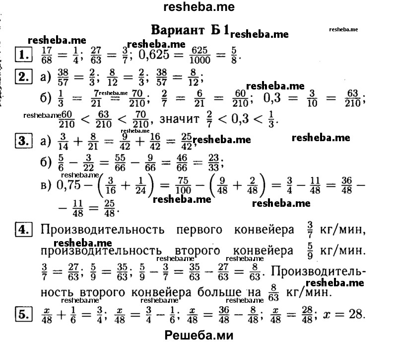     ГДЗ (Решебник №1) по
    математике    6 класс
            (Самостоятельные и контрольные работы)            А.П. Ершова
     /        контрольная работа / К-2 / Б1
    (продолжение 2)
    