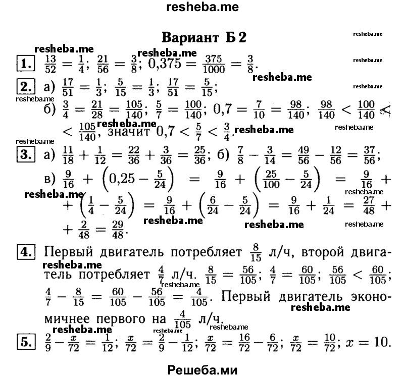     ГДЗ (Решебник №1) по
    математике    6 класс
            (Самостоятельные и контрольные работы)            А.П. Ершова
     /        контрольная работа / К-2 / Б2
    (продолжение 2)
    