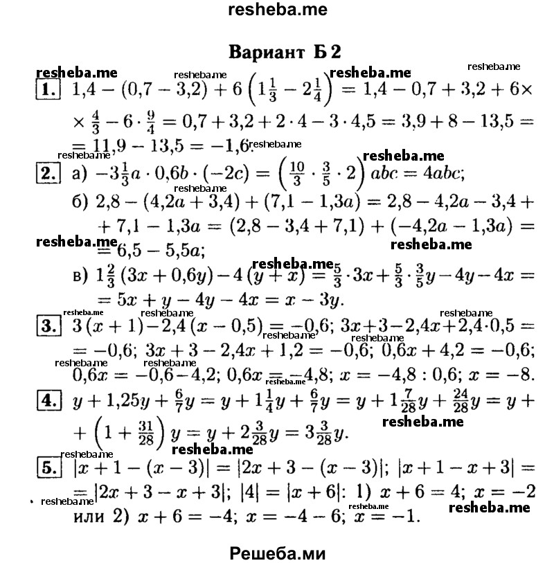     ГДЗ (Решебник №1) по
    математике    6 класс
            (Самостоятельные и контрольные работы)            А.П. Ершова
     /        контрольная работа / К-11 / Б2
    (продолжение 2)
    