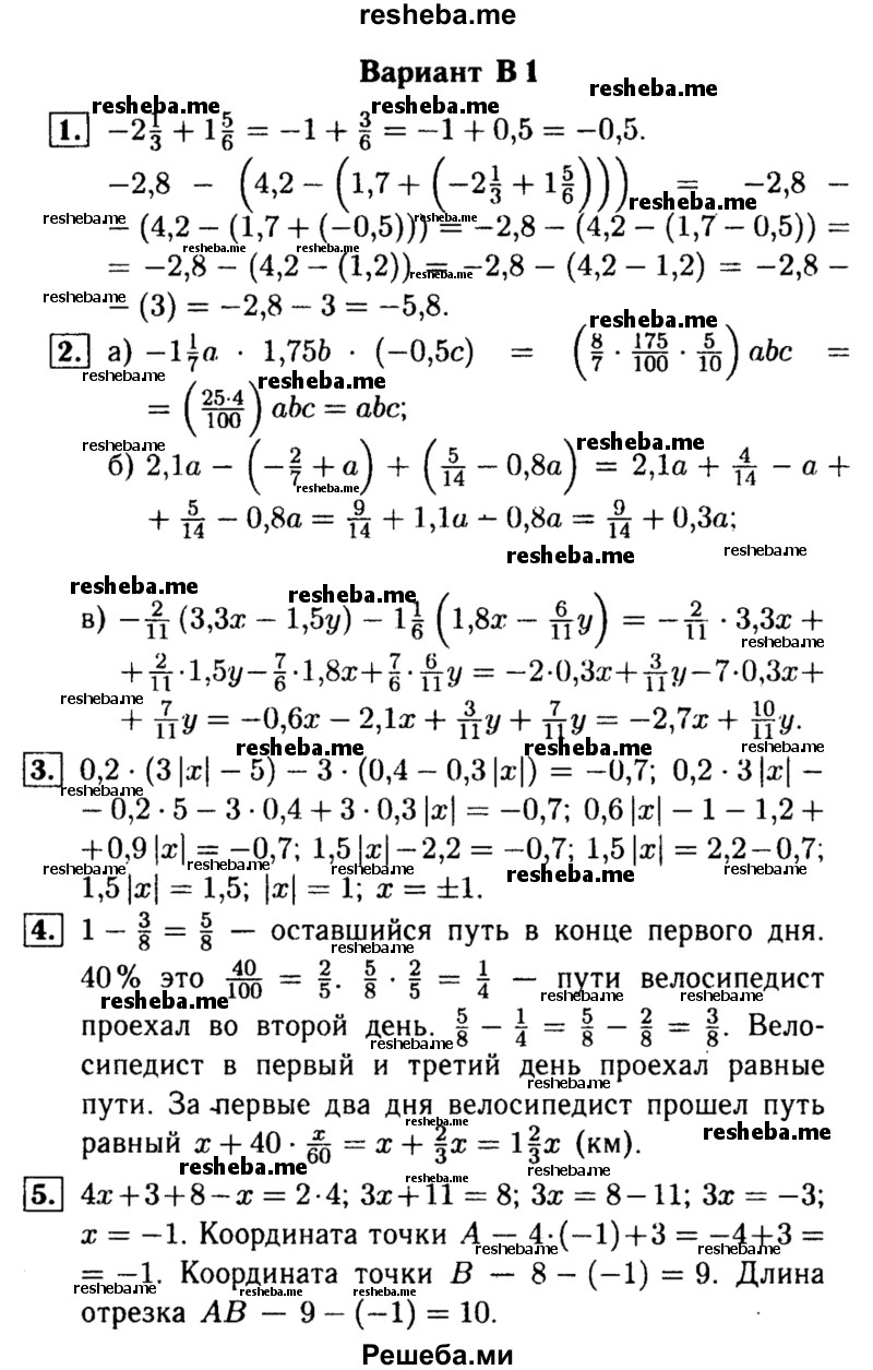     ГДЗ (Решебник №1) по
    математике    6 класс
            (Самостоятельные и контрольные работы)            А.П. Ершова
     /        контрольная работа / К-11 / В1
    (продолжение 2)
    