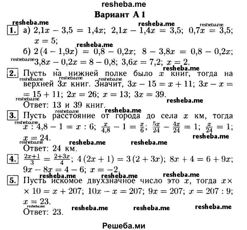     ГДЗ (Решебник №1) по
    математике    6 класс
            (Самостоятельные и контрольные работы)            А.П. Ершова
     /        контрольная работа / К-12 / А1
    (продолжение 2)
    