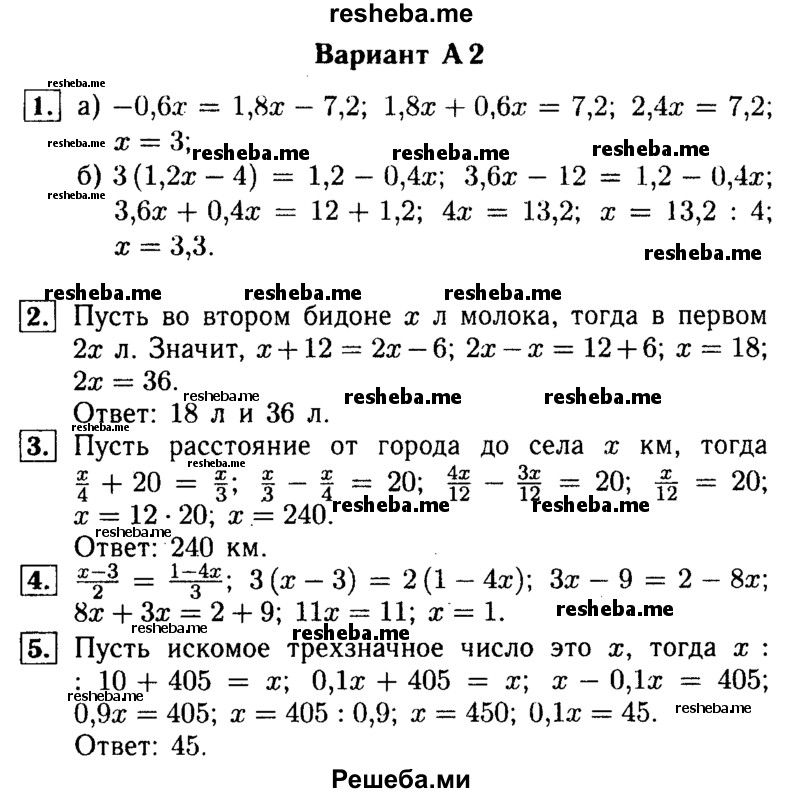     ГДЗ (Решебник №1) по
    математике    6 класс
            (Самостоятельные и контрольные работы)            А.П. Ершова
     /        контрольная работа / К-12 / А2
    (продолжение 2)
    