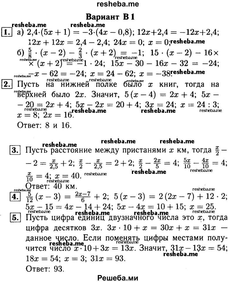     ГДЗ (Решебник №1) по
    математике    6 класс
            (Самостоятельные и контрольные работы)            А.П. Ершова
     /        контрольная работа / К-12 / В1
    (продолжение 2)
    