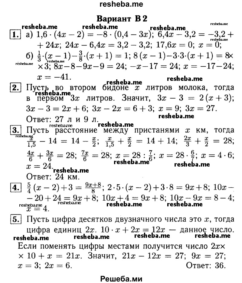     ГДЗ (Решебник №1) по
    математике    6 класс
            (Самостоятельные и контрольные работы)            А.П. Ершова
     /        контрольная работа / К-12 / В2
    (продолжение 2)
    
