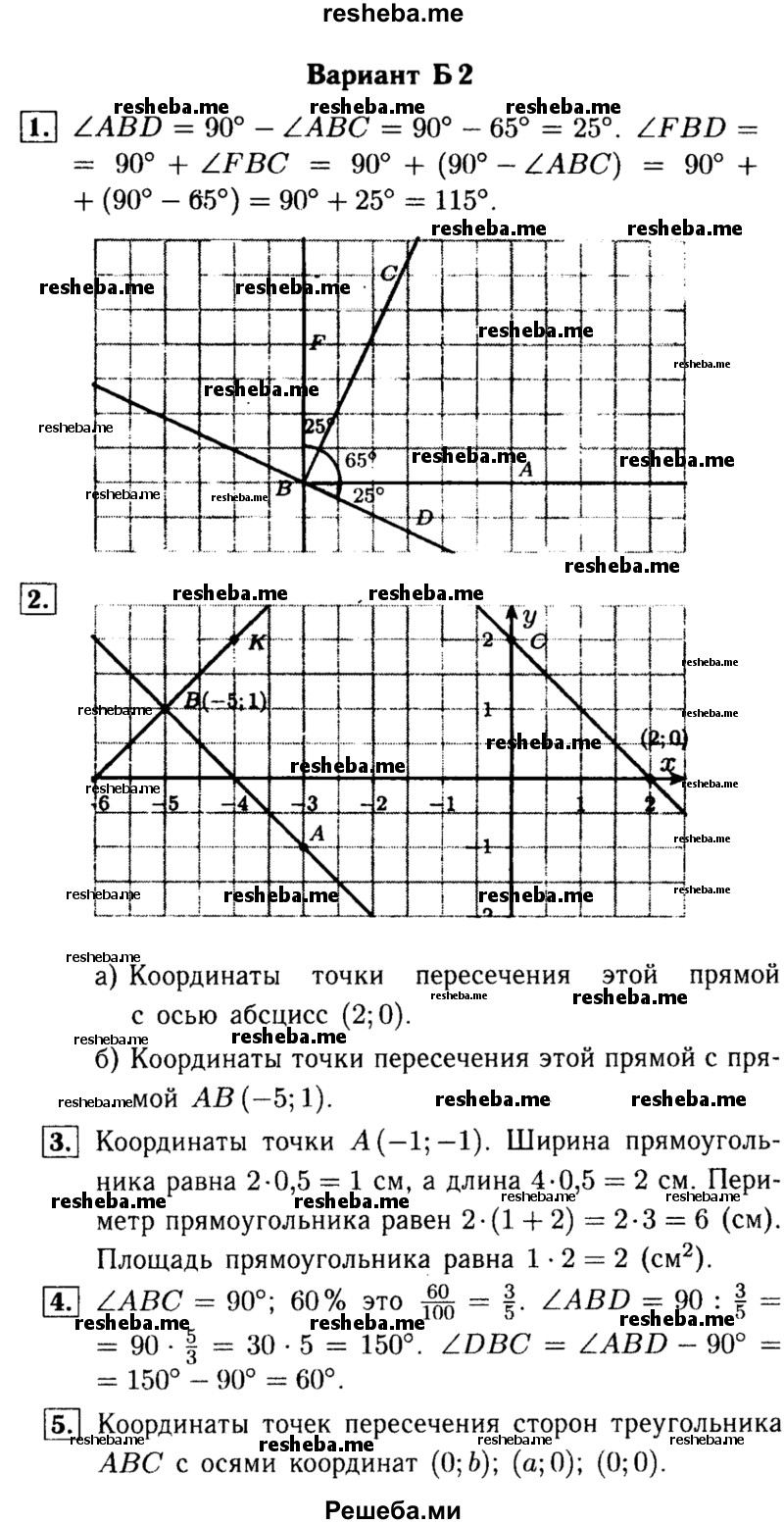     ГДЗ (Решебник №1) по
    математике    6 класс
            (Самостоятельные и контрольные работы)            А.П. Ершова
     /        контрольная работа / К-13 / Б2
    (продолжение 2)
    