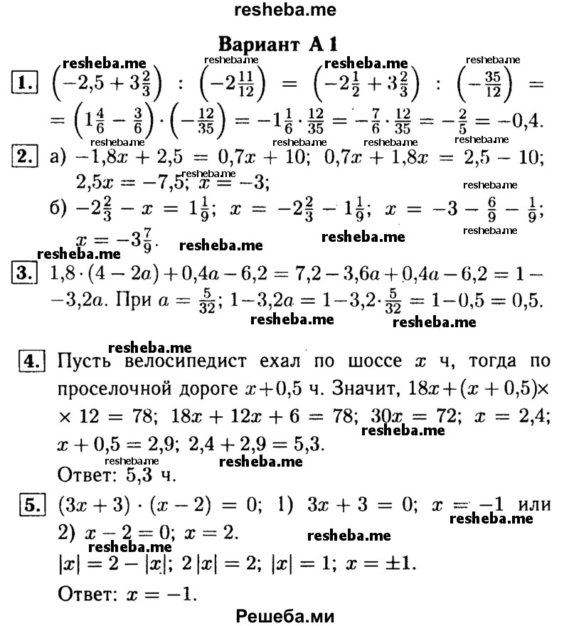     ГДЗ (Решебник №1) по
    математике    6 класс
            (Самостоятельные и контрольные работы)            А.П. Ершова
     /        контрольная работа / К-14 / А1
    (продолжение 2)
    