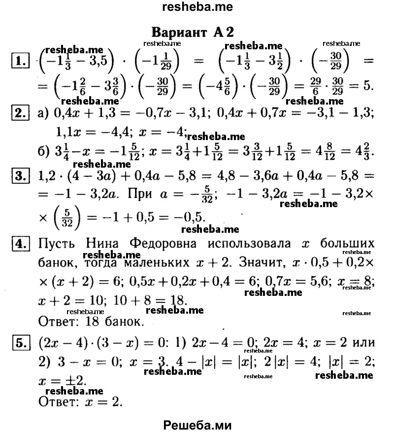     ГДЗ (Решебник №1) по
    математике    6 класс
            (Самостоятельные и контрольные работы)            А.П. Ершова
     /        контрольная работа / К-14 / А2
    (продолжение 2)
    