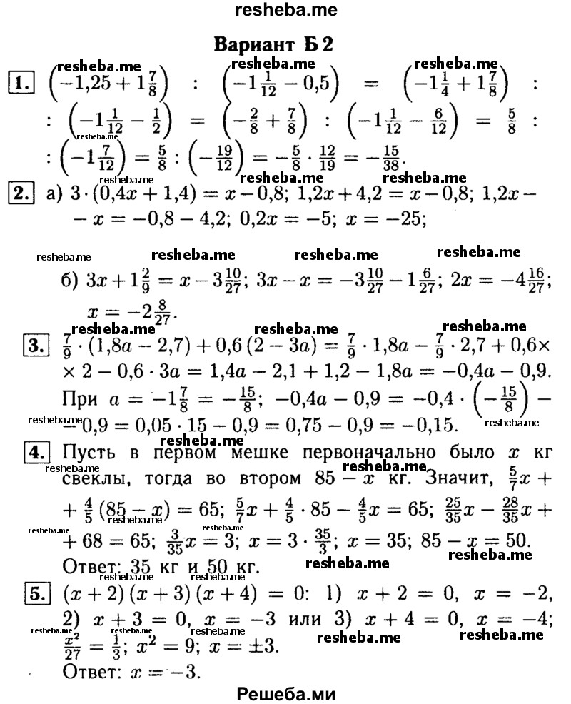     ГДЗ (Решебник №1) по
    математике    6 класс
            (Самостоятельные и контрольные работы)            А.П. Ершова
     /        контрольная работа / К-14 / Б2
    (продолжение 2)
    