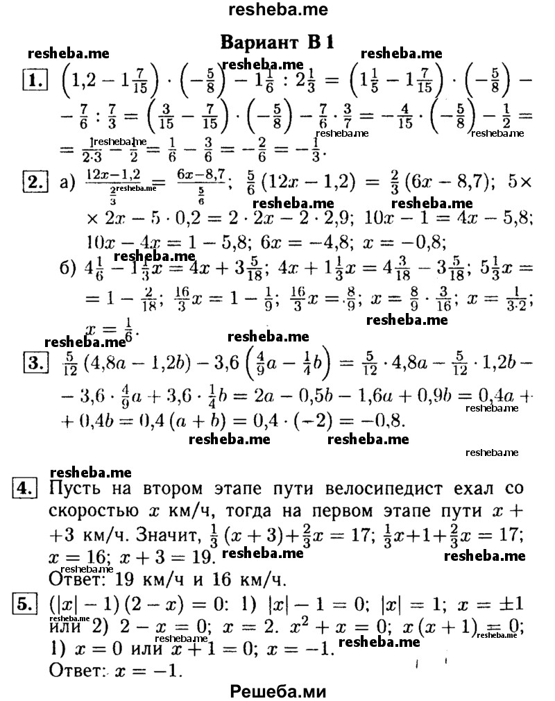     ГДЗ (Решебник №1) по
    математике    6 класс
            (Самостоятельные и контрольные работы)            А.П. Ершова
     /        контрольная работа / К-14 / В1
    (продолжение 2)
    