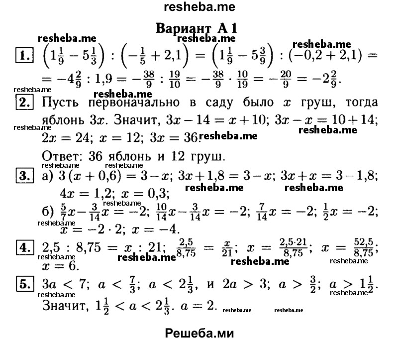     ГДЗ (Решебник №1) по
    математике    6 класс
            (Самостоятельные и контрольные работы)            А.П. Ершова
     /        контрольная работа / К-15 / А1
    (продолжение 2)
    