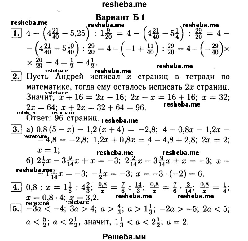     ГДЗ (Решебник №1) по
    математике    6 класс
            (Самостоятельные и контрольные работы)            А.П. Ершова
     /        контрольная работа / К-15 / Б1
    (продолжение 2)
    