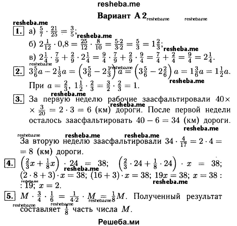     ГДЗ (Решебник №1) по
    математике    6 класс
            (Самостоятельные и контрольные работы)            А.П. Ершова
     /        контрольная работа / К-4 / А2
    (продолжение 2)
    
