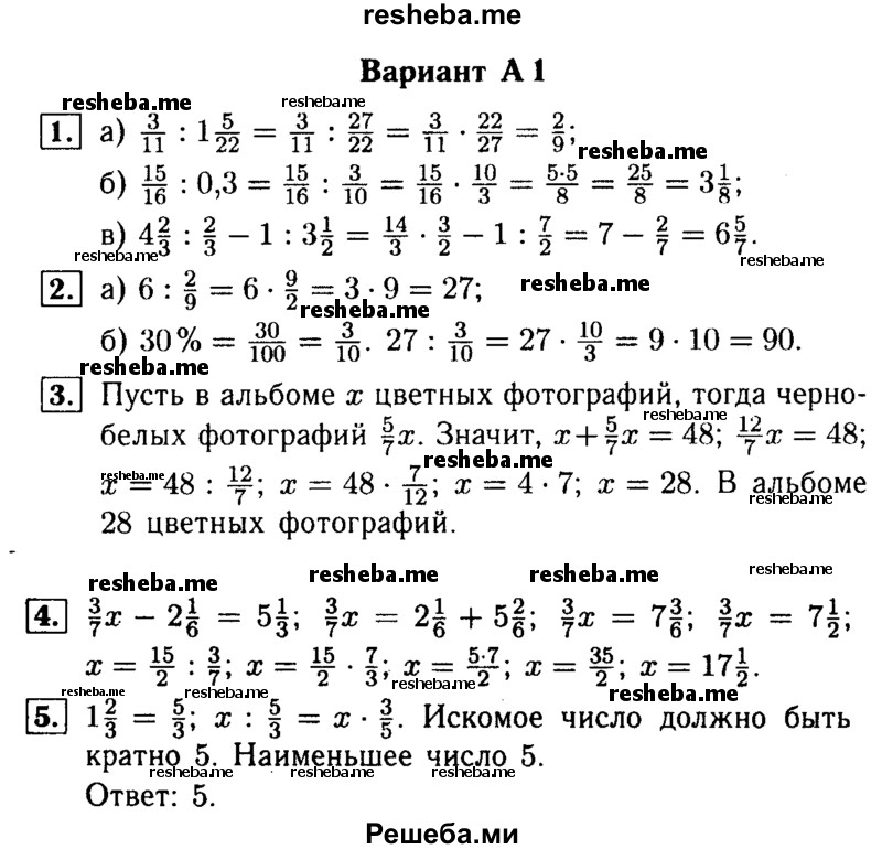     ГДЗ (Решебник №1) по
    математике    6 класс
            (Самостоятельные и контрольные работы)            А.П. Ершова
     /        контрольная работа / К-5 / А1
    (продолжение 2)
    