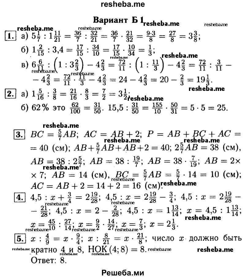     ГДЗ (Решебник №1) по
    математике    6 класс
            (Самостоятельные и контрольные работы)            А.П. Ершова
     /        контрольная работа / К-5 / Б1
    (продолжение 2)
    