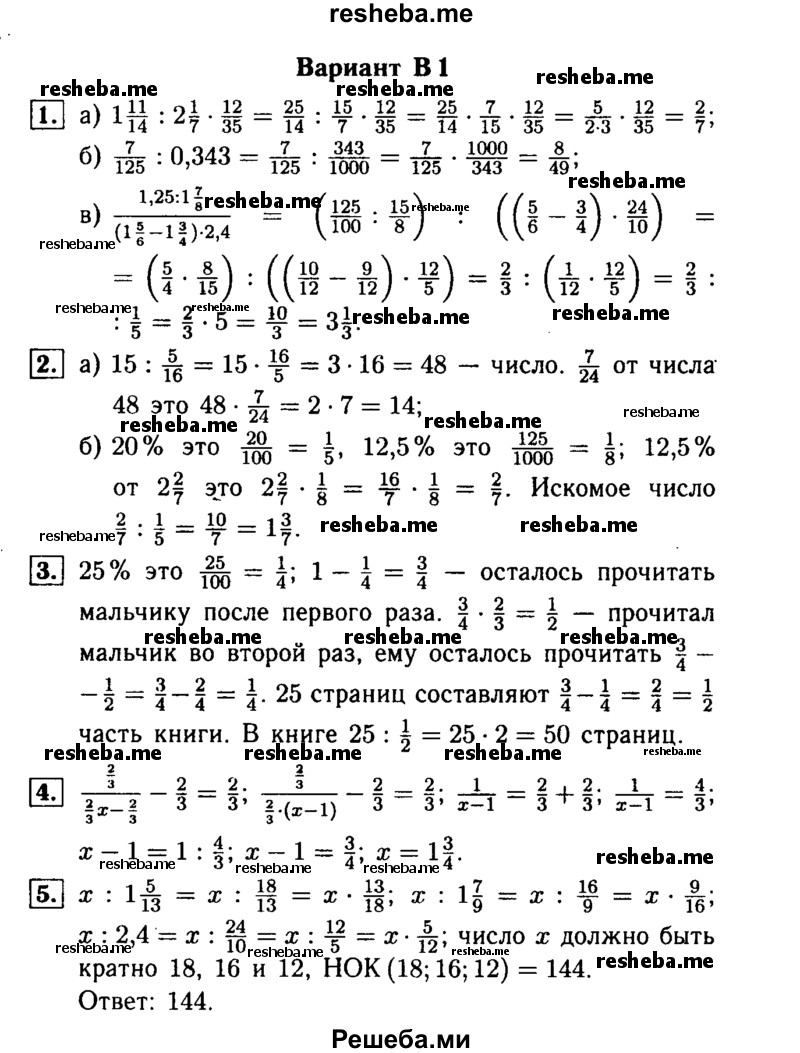     ГДЗ (Решебник №1) по
    математике    6 класс
            (Самостоятельные и контрольные работы)            А.П. Ершова
     /        контрольная работа / К-5 / В1
    (продолжение 2)
    
