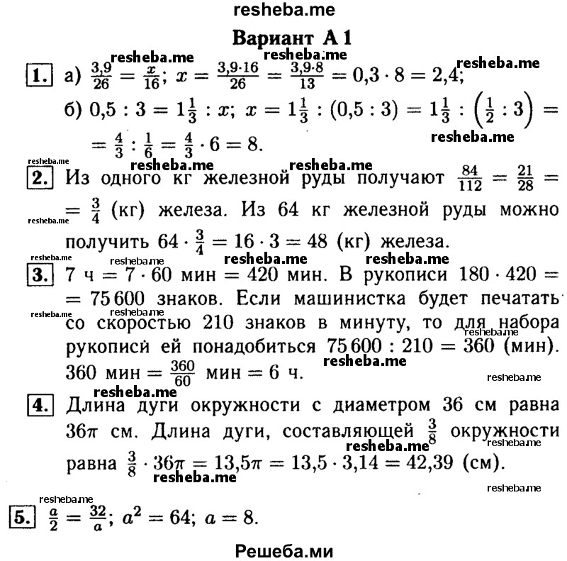     ГДЗ (Решебник №1) по
    математике    6 класс
            (Самостоятельные и контрольные работы)            А.П. Ершова
     /        контрольная работа / К-6 / А1
    (продолжение 2)
    