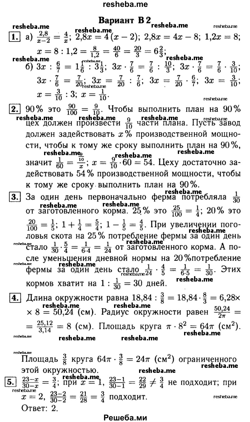     ГДЗ (Решебник №1) по
    математике    6 класс
            (Самостоятельные и контрольные работы)            А.П. Ершова
     /        контрольная работа / К-6 / В2
    (продолжение 2)
    