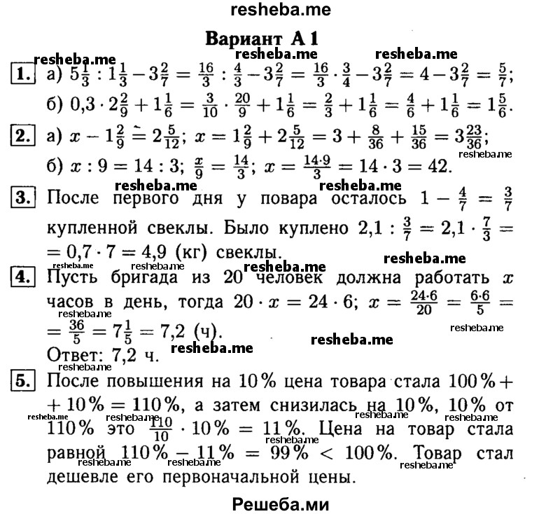     ГДЗ (Решебник №1) по
    математике    6 класс
            (Самостоятельные и контрольные работы)            А.П. Ершова
     /        контрольная работа / К-7 / А1
    (продолжение 2)
    