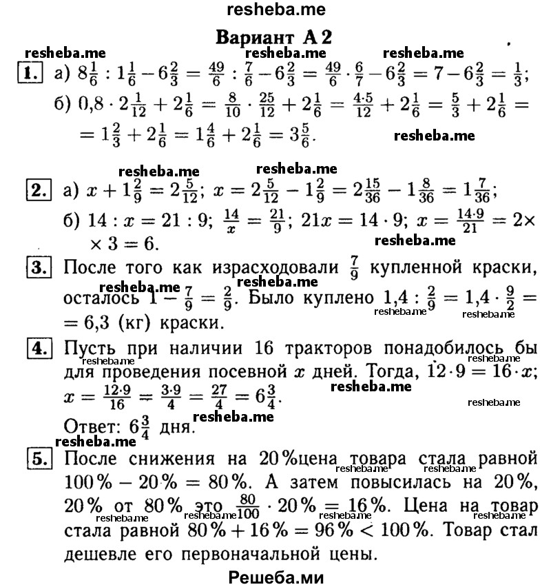     ГДЗ (Решебник №1) по
    математике    6 класс
            (Самостоятельные и контрольные работы)            А.П. Ершова
     /        контрольная работа / К-7 / А2
    (продолжение 2)
    