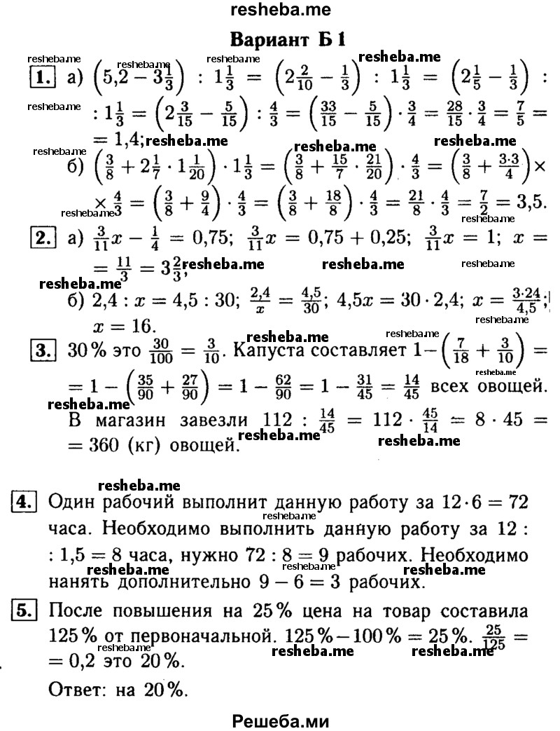     ГДЗ (Решебник №1) по
    математике    6 класс
            (Самостоятельные и контрольные работы)            А.П. Ершова
     /        контрольная работа / К-7 / Б1
    (продолжение 2)
    