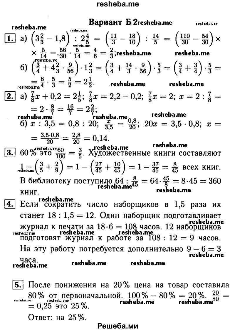     ГДЗ (Решебник №1) по
    математике    6 класс
            (Самостоятельные и контрольные работы)            А.П. Ершова
     /        контрольная работа / К-7 / Б2
    (продолжение 2)
    