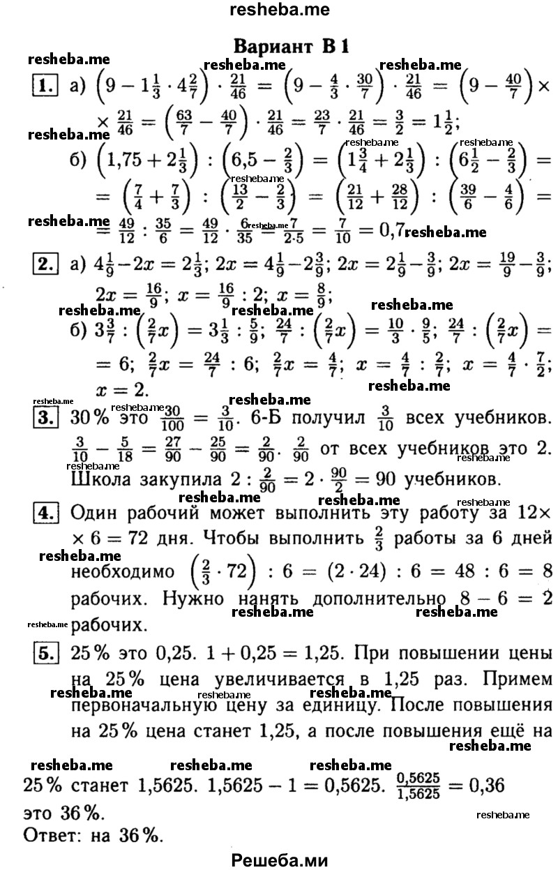     ГДЗ (Решебник №1) по
    математике    6 класс
            (Самостоятельные и контрольные работы)            А.П. Ершова
     /        контрольная работа / К-7 / В1
    (продолжение 2)
    