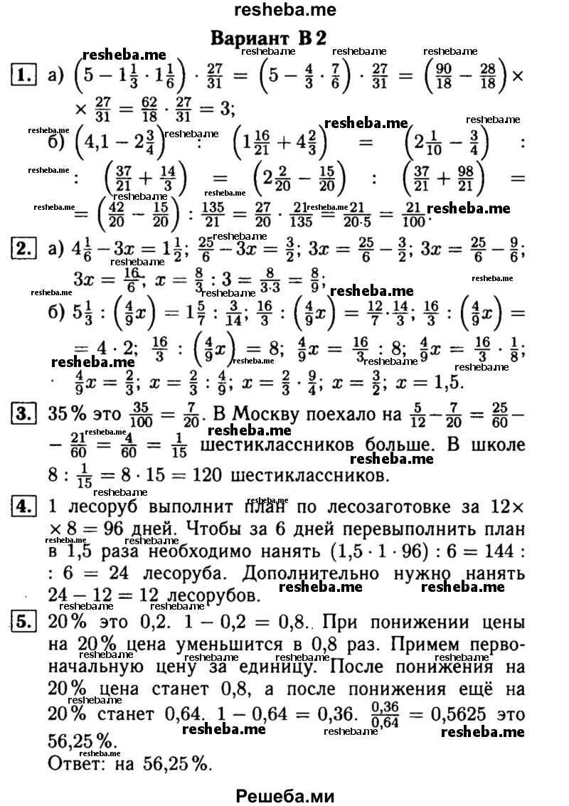     ГДЗ (Решебник №1) по
    математике    6 класс
            (Самостоятельные и контрольные работы)            А.П. Ершова
     /        контрольная работа / К-7 / В2
    (продолжение 2)
    