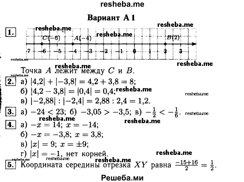     ГДЗ (Решебник №1) по
    математике    6 класс
            (Самостоятельные и контрольные работы)            А.П. Ершова
     /        контрольная работа / К-8 / А1
    (продолжение 2)
    